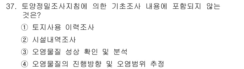 토양환경기사 2017년 37번 - 해당 자격증의 핵심 개념을 묻는 객관식 문제