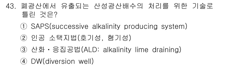 토양환경기사 2017년 43번 - . 인공 스택 방법(호기성, 혐기성)

정답인 이유: 인공 스택 방법은 ... 에 관한 핵심 기출문제