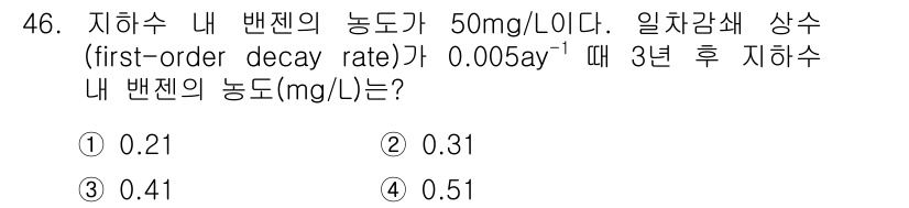 토양환경기사 2017년 46번 - 해당 자격증의 핵심 개념을 묻는 객관식 문제