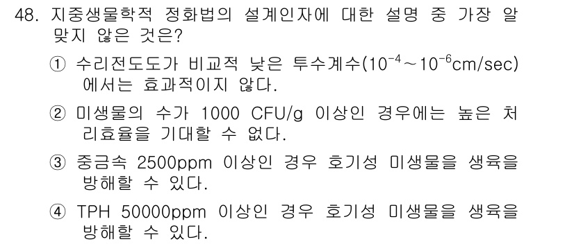 토양환경기사 2017년 48번 - 정답은 4입니다. TPH(총 석유 탄화수소)의 농도가 5000ppm 이상... 에 관한 핵심 기출문제