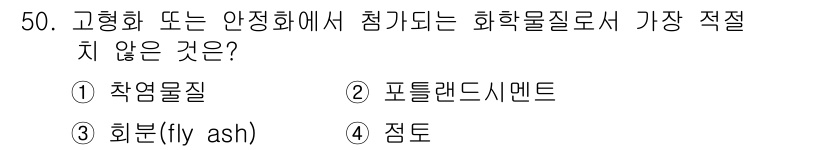 토양환경기사 2017년 50번 - 정답은 5번 '점토'입니다. 점토는 고형물질로, 화학물질로서의 역할이 제... 에 관한 핵심 기출문제
