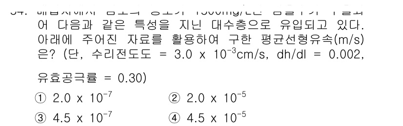 토양환경기사 2017년 54번 - 해당 자격증의 핵심 개념을 묻는 객관식 문제