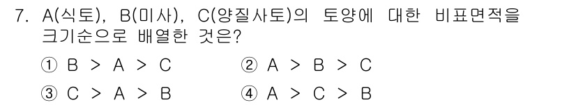 토양환경기사 2017년 7번 - 토양환경에서 A(식토)는 유기물과 영양분이 풍부하여 비옥도가 높고, B(... 에 관한 핵심 기출문제