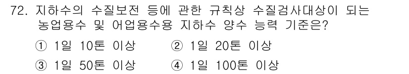 토양환경기사 2017년 72번 - 해당 자격증의 핵심 개념을 묻는 객관식 문제