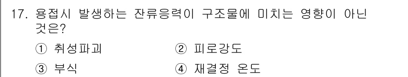 자기비파괴검사기사(구) 2015년 17번 - . 취성파괴  
취성파괴는 잔류응력보다는 재료의 경도와 관련되어 있으며,... 에 관한 핵심 기출문제