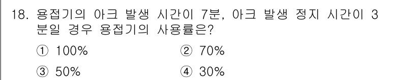자기비파괴검사기사(구) 2015년 18번 - 해당 자격증의 핵심 개념을 묻는 객관식 문제