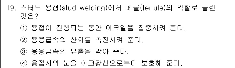 자기비파괴검사기사 2015년 19번 - 해당 자격증의 핵심 개념을 묻는 객관식 문제