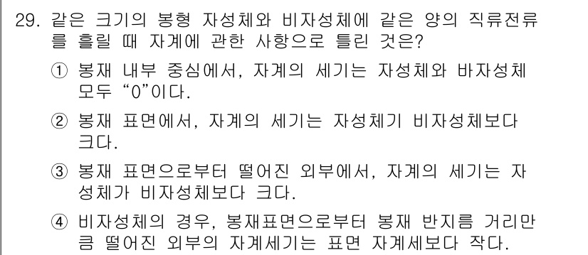 자기비파괴검사기사 2015년 29번 - 정답 3번은 비파괴검사에서 경계면이나 틈새를 평가할 때 사용되는 사항입니... 에 관한 핵심 기출문제