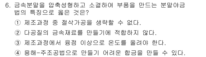 자기비파괴검사기사 2015년 6번 - 정답 6의 이유는 다음과 같습니다. 금속부식이나 결함을 막기 위해서는 제... 에 관한 핵심 기출문제