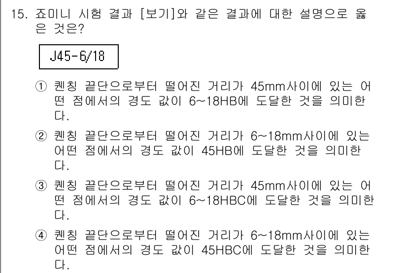 자기비파괴검사기사(구) 2016년 15번 - 주어진 문제에서 정답은 4번입니다. 이는 물체의 구조적 특성과 검사할 부... 에 관한 핵심 기출문제