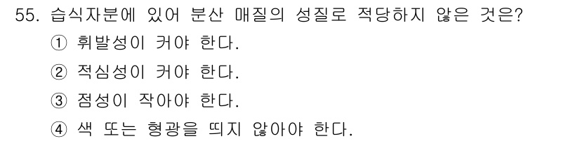 자기비파괴검사기사(구) 2016년 55번 - 해당 자격증의 핵심 개념을 묻는 객관식 문제