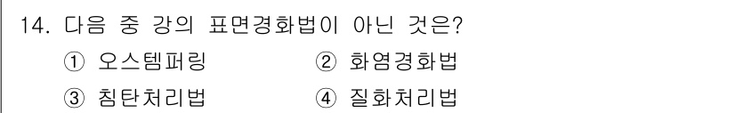 자기비파괴검사기사 2016년 14번 - 해당 자격증의 핵심 개념을 묻는 객관식 문제