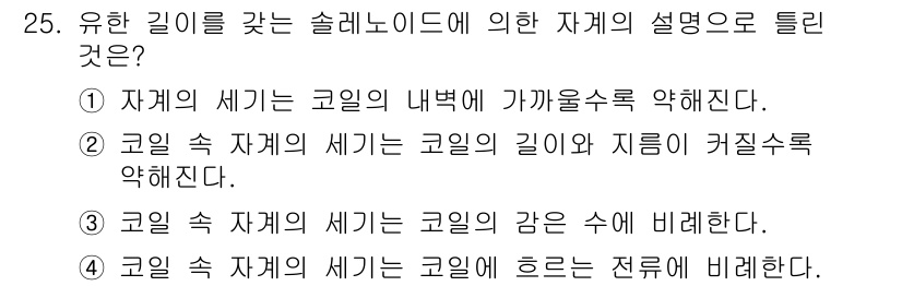 자기비파괴검사기사 2016년 25번 - . 

이유: 슬레이노이드의 자기장이 코일 내에서 제기하는 유도 전류가 ... 에 관한 핵심 기출문제