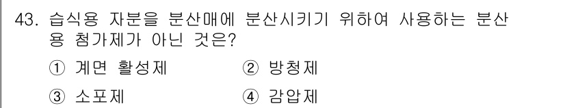 자기비파괴검사기사 2016년 43번 - 정답은 4번 감압제입니다. 감압제는 물질의 압력을 낮추는 데 사용되므로,... 에 관한 핵심 기출문제