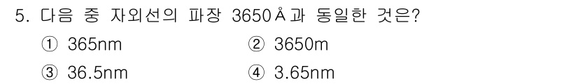 자기비파괴검사기사 2016년 5번 - 정답: ① 365nm  
해설: 진단에서 파장이 3660 Å인 경우, 이... 에 관한 핵심 기출문제