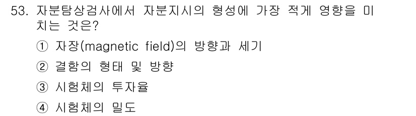 자기비파괴검사기사 2016년 53번 - 정답은 4. 시험체의 밀도입니다. 자분탐상검사에서는 자분의 밀도가 시험체... 에 관한 핵심 기출문제