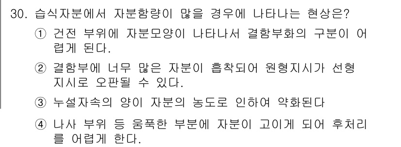 자기비파괴검사기사(구) 2017년 30번 - 2. 이 현상은 결함이 많은 자본에서 불량이 발생할 가능성이 높아짐을 나... 에 관한 핵심 기출문제