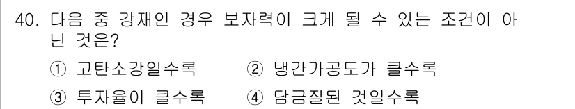 자기비파괴검사기사(구) 2017년 40번 - 담금질된 것은 강재의 인장 강도를 증가시키는 처리가 이루어지지만, 보강력... 에 관한 핵심 기출문제