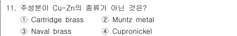 자기비파괴검사기사 2017년 11번 - 해당 자격증의 핵심 개념을 묻는 객관식 문제