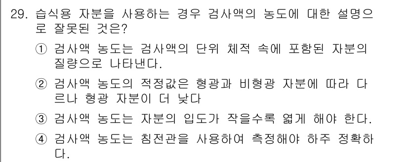 자기비파괴검사기사 2017년 29번 - 해당 자격증의 핵심 개념을 묻는 객관식 문제
