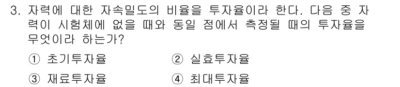 자기비파괴검사기사 2017년 3번 - 정답은 ② 실효투자율이다. 자속 밀도는 자석의 특성으로, 외부 자장에 대... 에 관한 핵심 기출문제