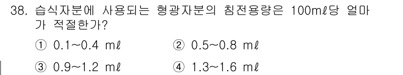 자기비파괴검사기사 2017년 38번 - . 

형광 자분의 침전 용량은 일반적으로 100m당 0.5~0.8ml ... 에 관한 핵심 기출문제