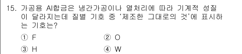 초음파비파괴검사기사(구) 2015년 15번 - 정답은 4번 W입니다. 기체의 상태를 나타내는 기호 중, 기압(P)과 온... 에 관한 핵심 기출문제