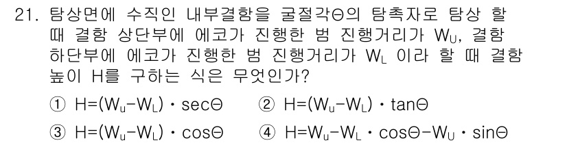 초음파비파괴검사기사(구) 2015년 21번 - 내부결함을 검출할 때, 초음파가 결합한 두 매질 간의 경계에서 진행하는 ... 에 관한 핵심 기출문제