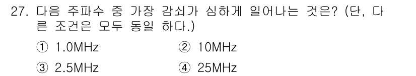 초음파비파괴검사기사 2015년 27번 - 초음파 비파괴 검사에서 주파수가 높을수록 감지 능력이 증가합니다. 주파수... 에 관한 핵심 기출문제