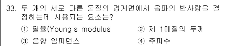 초음파비파괴검사기사 2015년 33번 - 정답은 1번, 열역학에서의 Young's modulus입니다. 이 값은 ... 에 관한 핵심 기출문제