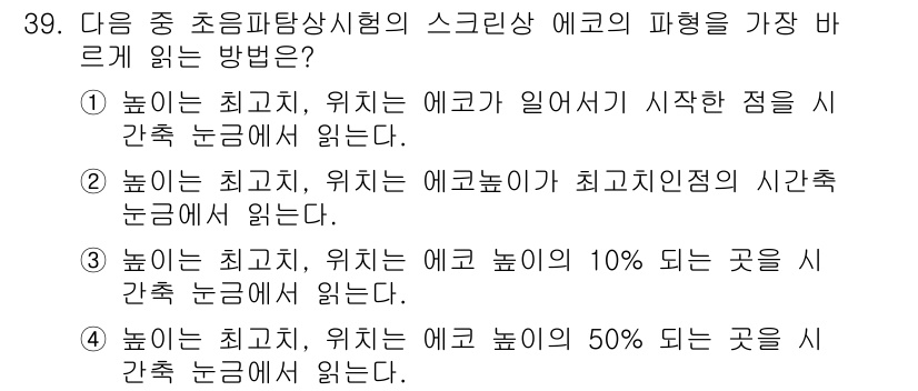 초음파비파괴검사기사 2015년 39번 - 정답 4는 초음파 비파괴 검사에서 에코가 최고 지점에 도달한 후 시작하는... 에 관한 핵심 기출문제