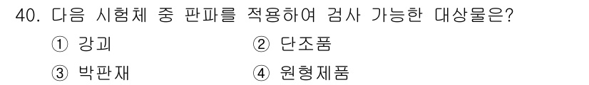 초음파비파괴검사기사 2015년 40번 - 해당 자격증의 핵심 개념을 묻는 객관식 문제
