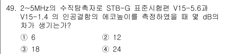 초음파비파괴검사기사 2015년 49번 - 초음파 비파괴 검사에서 주파수가 높아질수록 감쇠가 증가합니다. 2~5 M... 에 관한 핵심 기출문제