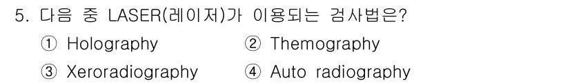 초음파비파괴검사기사 2015년 5번 - 정답은 4번 Auto radiography입니다. 레이저를 활용하여 방사... 에 관한 핵심 기출문제