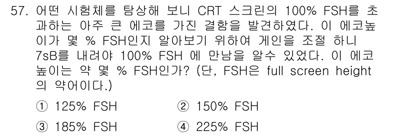 초음파비파괴검사기사 2015년 57번 - 제시된 문제는 E크로스를 기준으로 FSH(Full Screen Heigh... 에 관한 핵심 기출문제