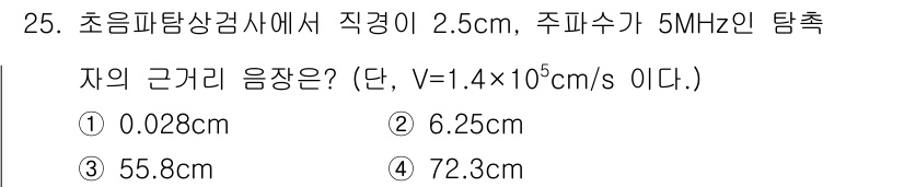 초음파비파괴검사기사(구) 2016년 25번 - 주파수와 파장을 통해 음장(h)을 구할 수 있습니다. 음실속도(v)와 주... 에 관한 핵심 기출문제