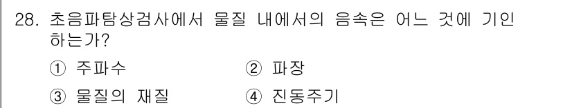 초음파비파괴검사기사(구) 2016년 28번 - 초음파 비파괴 검사에서 물질 내부의 음속은 물질의 밀도와 탄성계수에 의해... 에 관한 핵심 기출문제