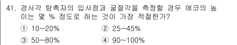 초음파비파괴검사기사(구) 2016년 41번 - 해당 자격증의 핵심 개념을 묻는 객관식 문제