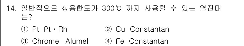 초음파비파괴검사기사 2016년 14번 - Chromel-Alumel은 일반적으로 사용되는 열전대 재료로 300°C... 에 관한 핵심 기출문제