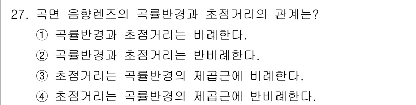 초음파비파괴검사기사 2016년 27번 - . 

응력렌즈의 극롤반경은 초점거리에 영향을 미친다. 극롤반경이 클수록... 에 관한 핵심 기출문제