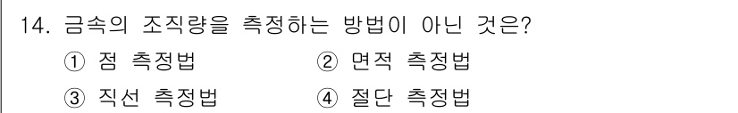 초음파비파괴검사기사(구) 2017년 14번 - 해당 자격증의 핵심 개념을 묻는 객관식 문제