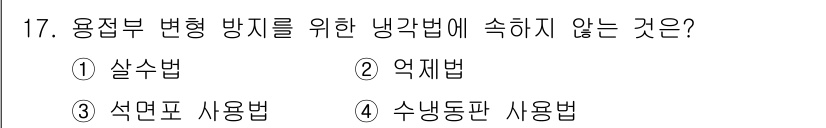 초음파비파괴검사기사(구) 2017년 17번 - 정답은 1번, 살수법이다. 살수법은 재료의 표면을 물리적으로 변화시키는 ... 에 관한 핵심 기출문제