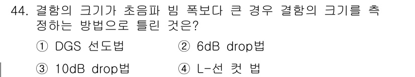 초음파비파괴검사기사(구) 2017년 44번 - 정답은 1번 DGS 선도법입니다. DGS 선도법은 초음파 파동의 감쇠 특... 에 관한 핵심 기출문제