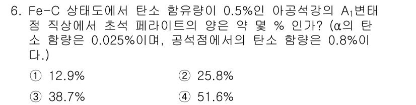 초음파비파괴검사기사(구) 2017년 6번 - 이 문제는 A변형 상태에서 탄소 함량을 계산하는 것과 관련이 있습니다. ... 에 관한 핵심 기출문제