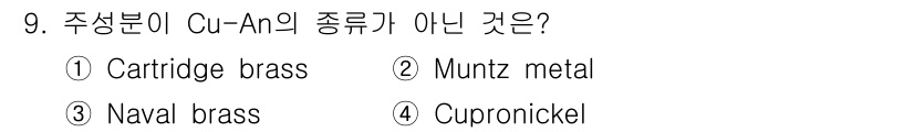 초음파비파괴검사기사(구) 2017년 9번 - 해당 자격증의 핵심 개념을 묻는 객관식 문제