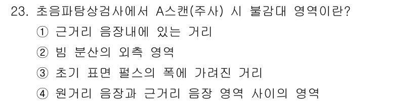 초음파비파괴검사기사 2017년 23번 - 정답 3번은 초음파가 전파되는 거리와 관련이 있습니다. 초기 표면 펄스가... 에 관한 핵심 기출문제