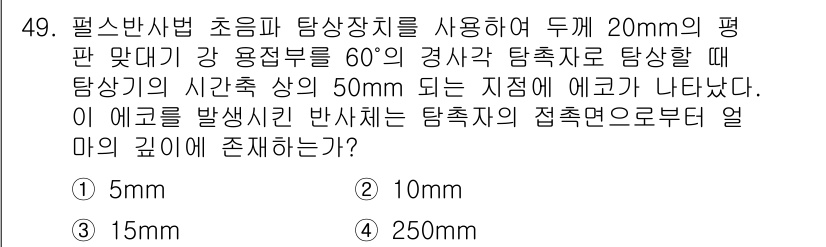 초음파비파괴검사기사 2017년 49번 - 해당 자격증의 핵심 개념을 묻는 객관식 문제