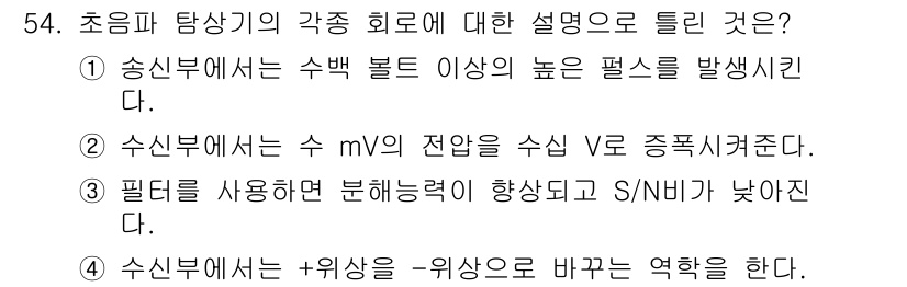 초음파비파괴검사기사 2017년 54번 - 정답 3번의 설명: 필터는 수신기에서 잡음을 줄이고 원하는 신호를 강조하... 에 관한 핵심 기출문제