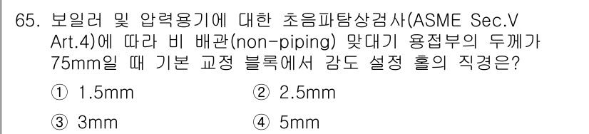 초음파비파괴검사기사 2017년 65번 - 해당 자격증의 핵심 개념을 묻는 객관식 문제