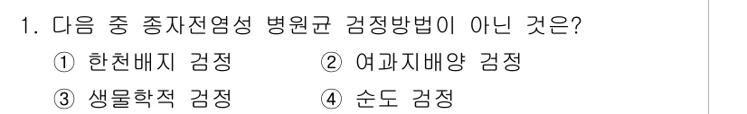 종자기능사 2015년 1번 - 정답 4번, 손도 감정은 종자검정의 방법이 아닌 감정으로 분류되지 않습니... 에 관한 핵심 기출문제